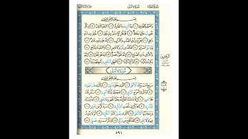 القرآن الكريم صفحة رقم 591 برواية الدوري عن الكسائي  القارئ مفتاح السلطني
