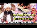 Mola Ali Aur Hazrate Fatima Ki Shadi || Mola Ali Bayan || Sayyed Aminul Qadri Sahab