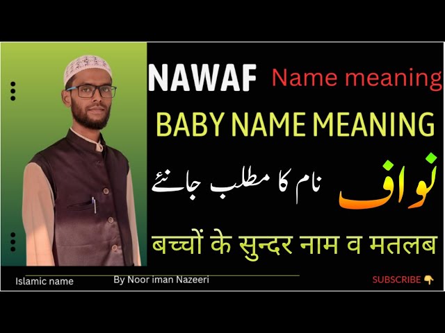 Nawaf name best meaning in urdu & English ||Nawaf naam Ka Matlab @nooristudiokne4413 #islamicname class=