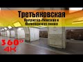 Третьяковская. Московское Метро. 360 градусов VR 4К Video. Moscow Subway.