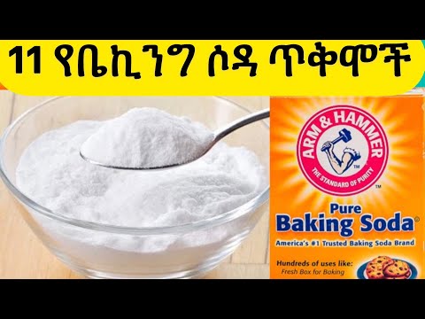 ቪዲዮ: ዳቦ ቤኪንግ ሶዳ ምንድን ነው?