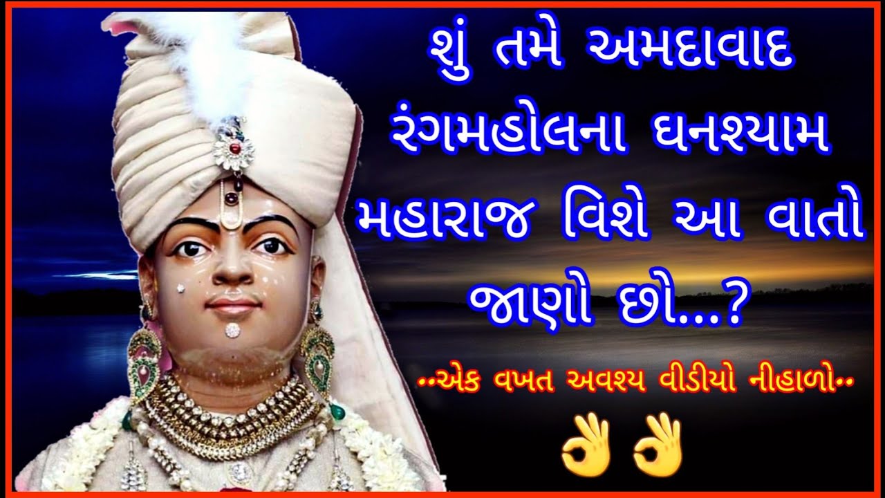 Ahmedabad Rangmahol Na Ghanshyam Maharaj No Itihash, Parcha ॥ અમદાવાદ રંગમહોલના ઘનશ્યામ મહારાજ.