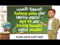 السبورة الأنسب لكل معلم ومعلمة + 45 لعبة تعليمية ونشاط تفاعلي+ تسجيل شرحك علي السبورة بالصوت والصورة