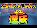 【ツムツム】遂にこの時が来た