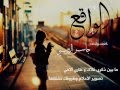الواقع كلمات و آداء جاسر بن هزاع 2015 الواقع كلمات و آداء جاسر بن هزاع 2015