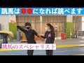 跳馬のスペシャリストが語る、跳馬の極意！