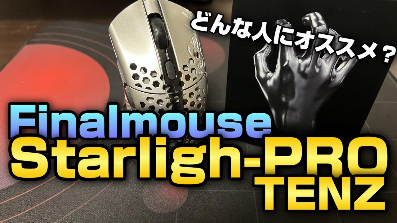 Finalmouse Starlight用のモジュラーシェル InfinityMice Hump Pro V2