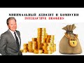 Минимальный депозит и комиссии брокера Interactive Brokers