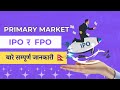 What is IPO | in Nepali Share Bazar | How to apply for IPO | in Nepali| 2025