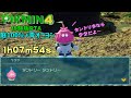ピクミン4 体験版RTA ひだまりの庭100%+青オニヨン 1h07m54s