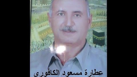 مآتم  الحاج محمد أحمد جوده بسامول القارئ الشيخ أحمد صلاح سورة المائده