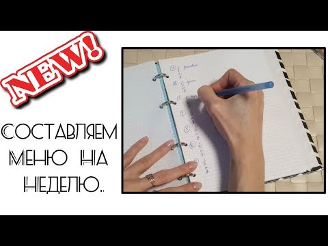 Как правильно составить меню на неделю для семьи