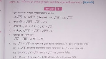 class 10 maths 9.1class ,10 math দ্বিঘাত করণী,class 10 math দ্বিঘাত করণী 9.1