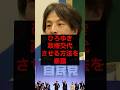 ひろゆき、政権交代させる方法を暴露　#政治 #税金 #自民党 #石破 #財務省 #ひろゆき