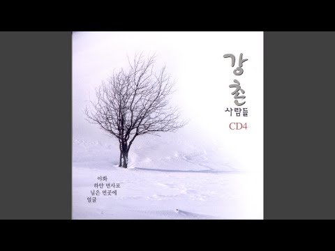 내 님의 사랑은