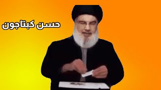 حسن نصر الله : المـخدرات تجارة عالمية !