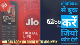 How to JioPhone Book with Mobikwik explain in Hindi Help&Tips #29 screenshot 3