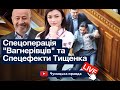 Спецефекти Тищенка, свято Татарова, Зеленський та Байден. Кілька основних підсумків візиту у США