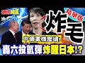 中俄軍機繞日巡航