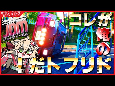【JDM/Japanese Drift Master】俺のドリフトで魅せるぜ！！第3回【#赤穂みのり】