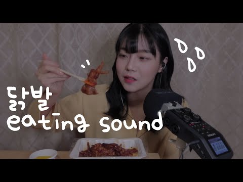 [ASMR] 오독오독 옴뇸뇸 닭발 먹으며 수다떨어요 2020ver