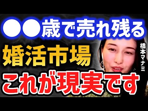 日本の婚活市場、残念ながら●●歳で限界です。婚活女性は覚悟してください【ひろゆき 切り抜き 質問ゼメナール 夜な夜な生配信 橋本マナミ】