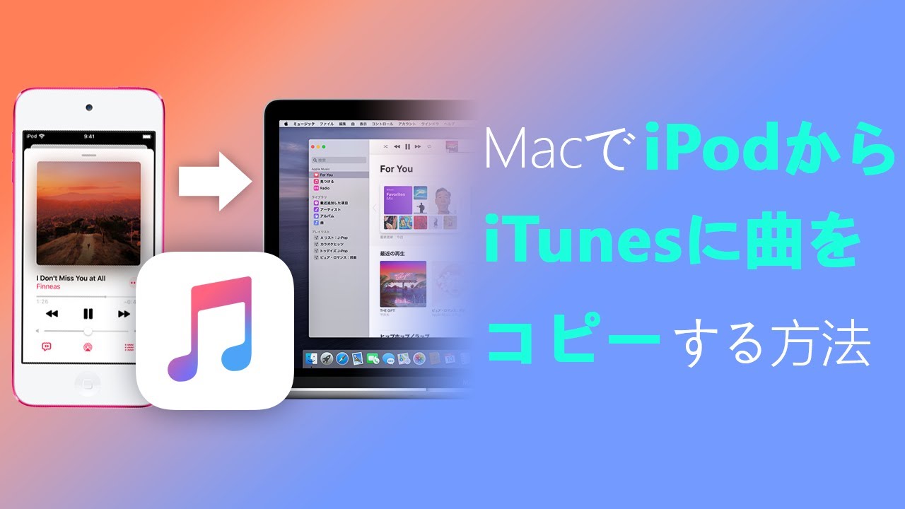 Macでipodからitunesに曲をコピーする方法 Youtube