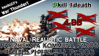 War Thunder - Naval Battle : Parizhskaya Kommuna, Pr.206