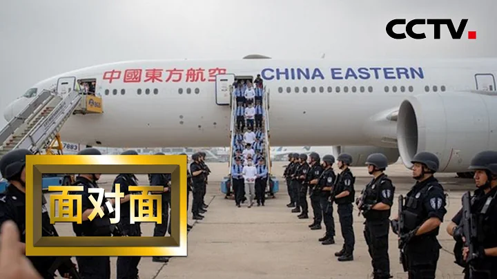 [面对面] 揭秘：中国联合西班牙警方打击跨境电信网络诈骗犯罪 揭秘“长城行动”幕后故事 | CCTV - 天天要闻