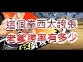 『死神：羈絆之刃』劍八總冠軍差一步！頂級六車拳西有多狂？文老爹