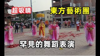 #東方藝術團/天妃舞蹈表演/真吸睛 20221002 #temple Update