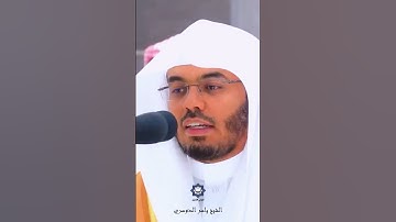 " هذا يوم لا ينطقون " تلاوة خاشعة للشيخ ياسر الدوسري