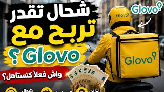 شحال تقدر تربح مع Glovo ففرنسا؟ 💰 واش فعلاً كتستاهل screenshot 2
