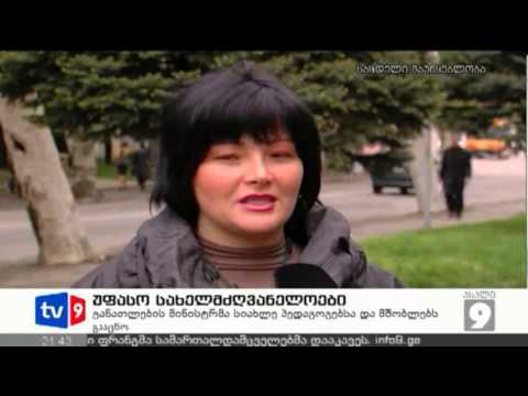 ახალი 9 | უფასო სახელმძღვანელოები | 10.04.13