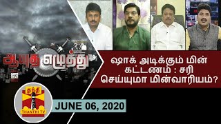 Ayutha Ezhuthu – Thanthi tv Show Ayutha Ezhuthu – Thanthi tv Show