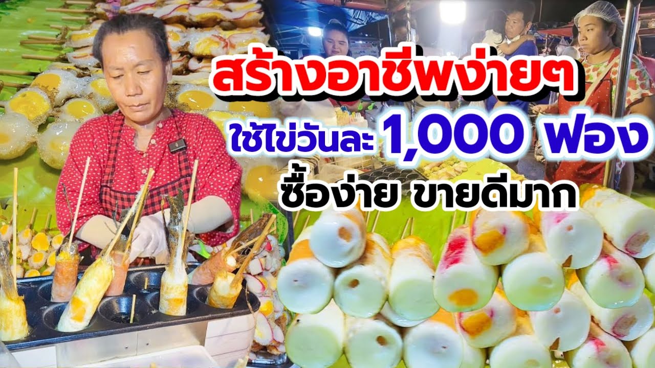 สร้างอาชีพง่ายๆ 10 บาท เมนูไข่ขายดีมาก💥 ไข่ม้วน ใช้แค่เครื่องนี้เครื่องเดียว ทำมาก็ไรก็ขายหมด💥
