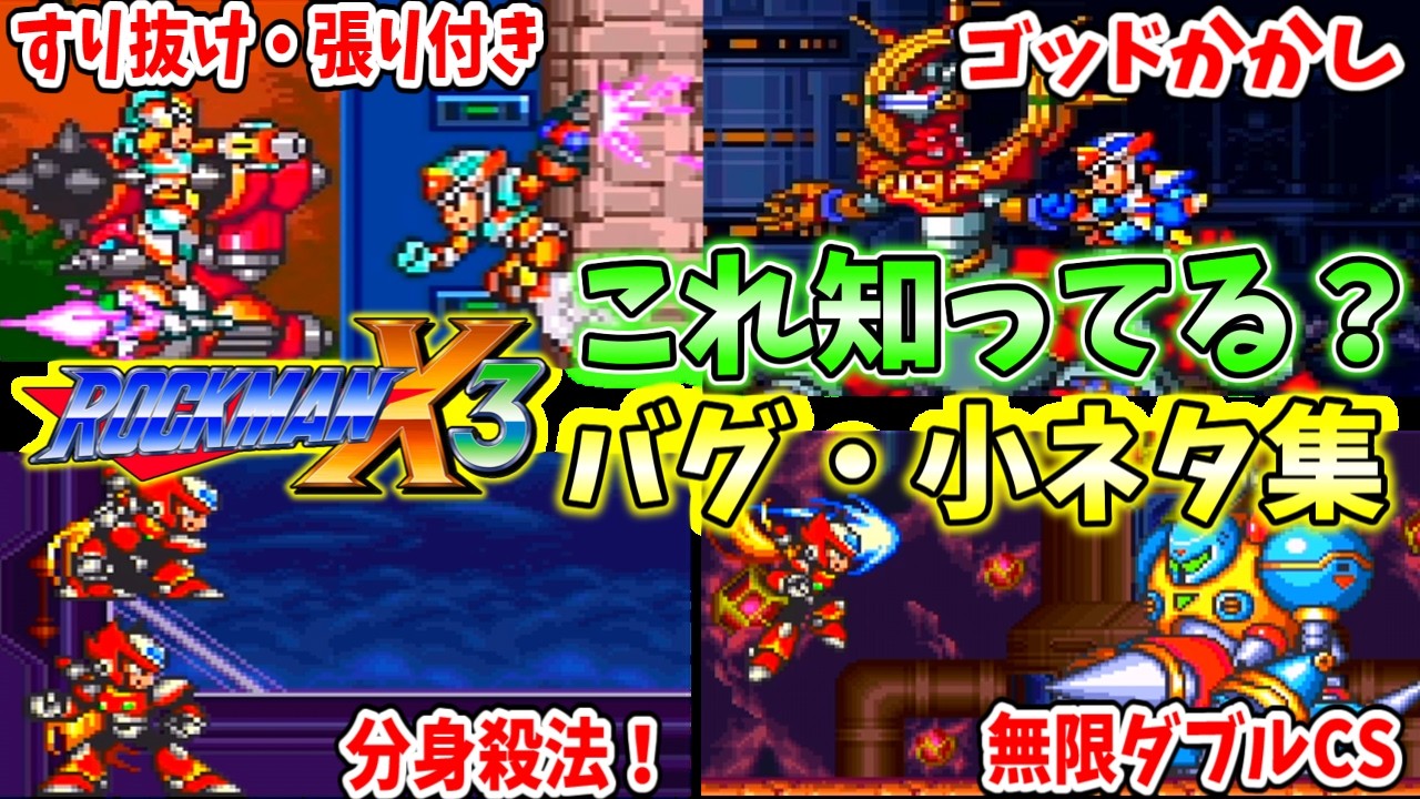 Mega Man X3: Bugs, Glitches, Secrets, and Tips [Compilation