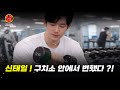 Shin Tae Il Transformed Inside The Detention Center ShinTaeIl LeeSeungHee1258 NamGu LeeSoolIn