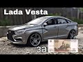 Веста за сотку. Lada Vesta на 21 тапках