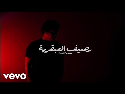 Rassef L Bkariya Beyedwy