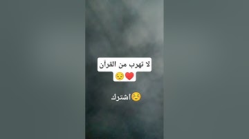 #القرآن_الكريم #اكسبلور #المصحف #لايك #الرحمن #تلاوة_هادئة #راحة_نفسية