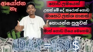 සින්දු විකුනලා ලක්ශ ගානක් හොයමු | Up4ever Sinhala Review | 2025 Earning Website 💰💰💰