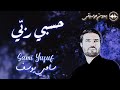 Sami Yusuf Hasbi Rabbi My Ummah Without Music 