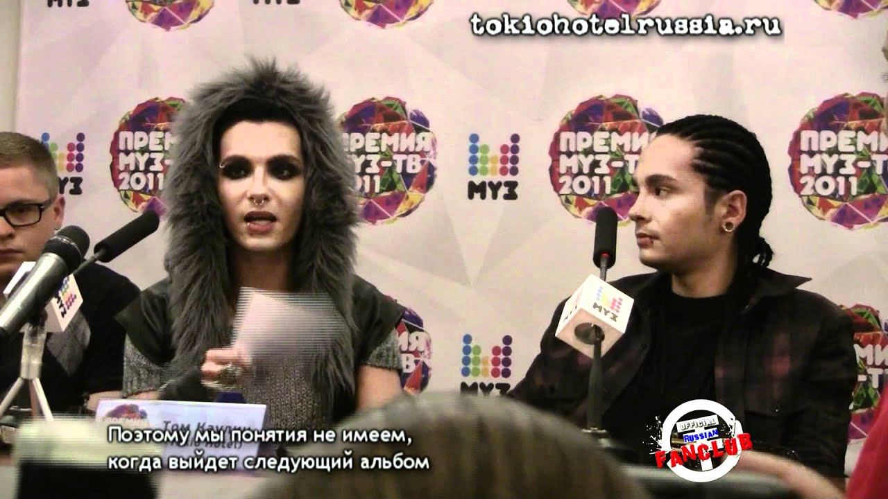 Пресс-конференция Tokio Hotel с русскими субтитрами, часть 3