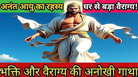 अनंत आयु वाले ऋषि लोमश और घर न बनाने का कारण |अद्भुत कहानी#trending#viralvideo#video #ai#motivation 