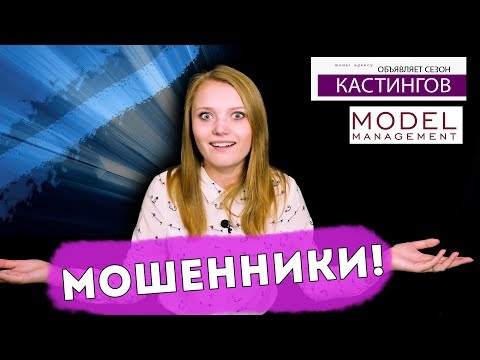 НА*БИЗНЕС | Модельные школы. Как обманывают моделей модельные агентства.