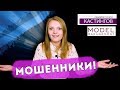 НА*БИЗНЕС | Модельные школы. Как обманывают моделей модельные агентства.