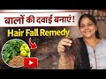 Aj hair fall remedy banayi to socha apke sath share karoon ...,☺️☺️