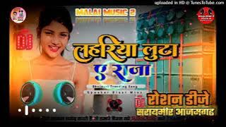Roshan dj lahariya luta a raja malai music #