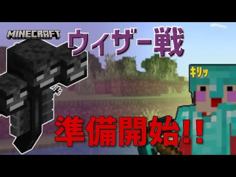 【マイクラ】ウィザー討伐の準備開始!! PART284【ゆっくり実況】統合版